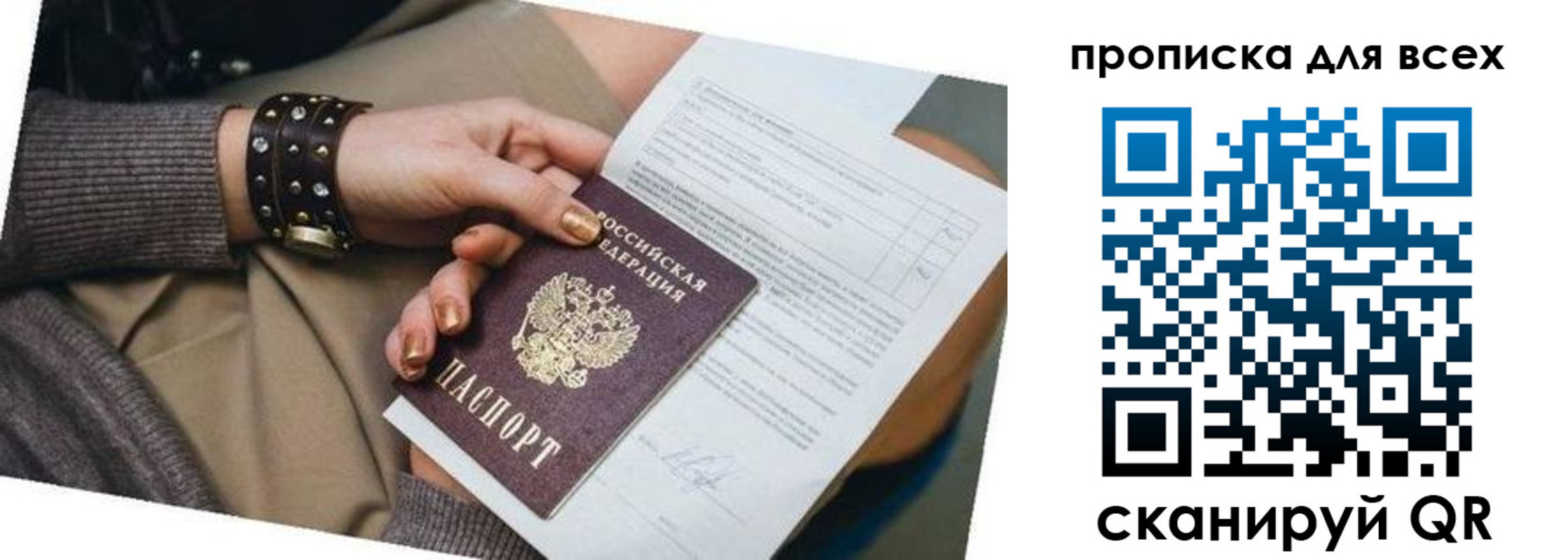 прописка ребенка в Майкопе