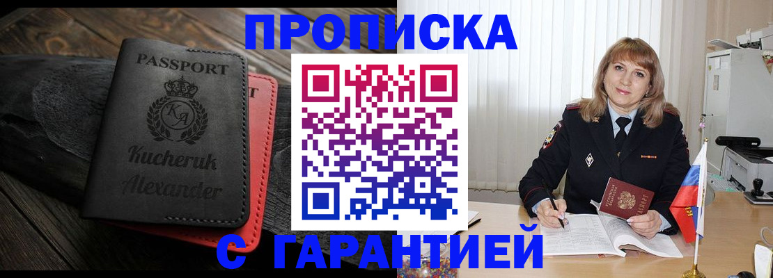 прописка для кредита в Майкопе