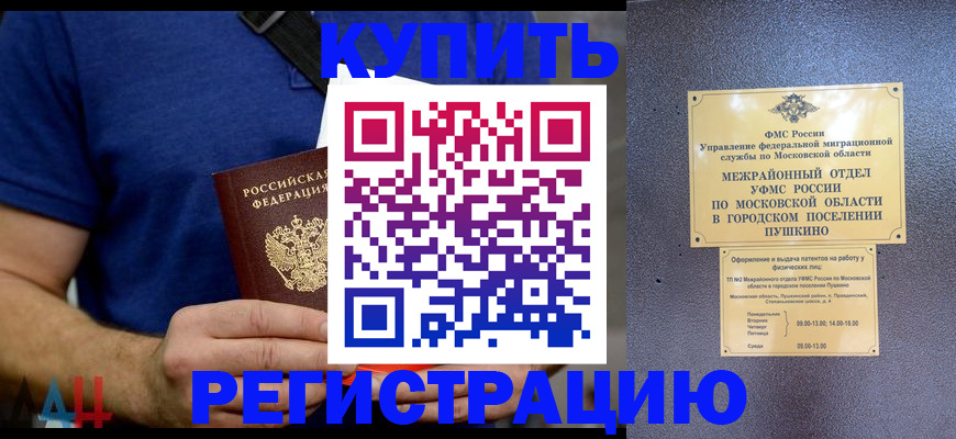 временная регистрация для школы в Майкопе
