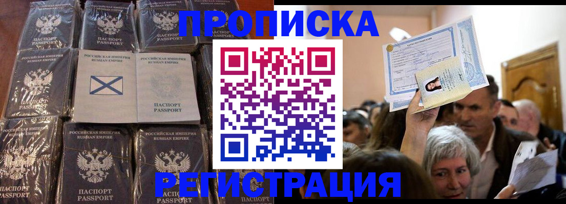 прописка ребенка в Майкопе